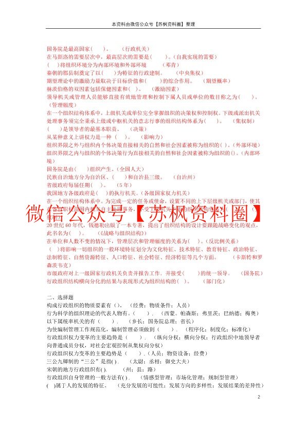 行政组织学